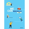 WE CAN 韓国語 練習広場 ー初級編ー