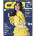 CAPA(キャパ) 2024年 01月号 [雑誌]