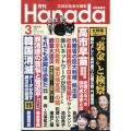 月刊Hanada 2024年 03月号 [雑誌]