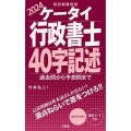 ケータイ行政書士 40字記述 2024 過去問から予想問まで