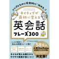 シンプルなのに圧倒的に「伝わる」!ネイティブが最初に覚える英