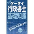 ケータイ行政書士 基礎知識 2024