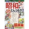 感動いっぱい 昭和のてんつなぎ広場 2024年 02月号 [雑誌]