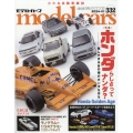 model cars (モデルカーズ) 2024年 01月号 [雑誌]