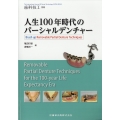 別冊歯科技工 人生100年時代のパーシャルデンチャー Brush up Removable Partial Denture Techniques 2023年 12月号 [雑誌] 増刊歯科技工