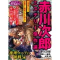 まんがでイッキ読み!赤川次郎ミステリー傑作選 推理マニアに挑 ぶんか社コミックス