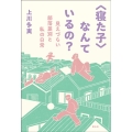 〈寝た子〉なんているの? 見えづらい部落差別と私の日常
