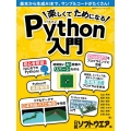 楽しくてためになるPython入門