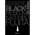 黒博物館 図録 The Catalogue : Backyard of Black Museum KCデラックス