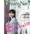 Dream Navi (ドリームナビ) 2024年 01月号 [雑誌]