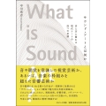 サウンド・アートとは何か 音と耳に関わる現代アートの四つの系譜