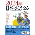 2024年日本はこうなる