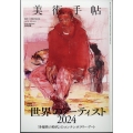 美術手帖 2024年 04月号 [雑誌]