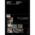 東京大学・若林鉱物標本 日本の鉱山黄金時代の投影