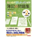 みんなが欲しかった!簿記の問題集日商2級商業簿記 第13版 みんなが欲しかったシリーズ