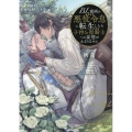 BL漫画の悪役令息に転生したら子持ち聖騎士への妄想が止まりません DAITO COMICS