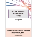 「区分所有法制の改正に関する中間試案」の解説