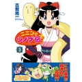 ニニンがシノブ伝ぷらす 3 (3)