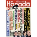 月刊Hanada 2023年 12月号 [雑誌]
