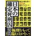 日本の確定死刑囚 鉄人文庫