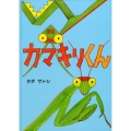 カマキリくん