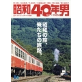 昭和40年男 2024年 04月号 [雑誌]