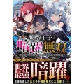 追放王子の暗躍無双～魔境に棄てられた王子は英雄王たちの力を受 GA文庫 に 02-08