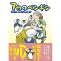 7わのペンギン