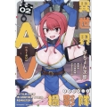 異世界AV撮影隊リマスター 2 ヴァルキリーコミックス