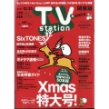 TV Station (テレビ・ステーション) 関東版 2023年 12/9号 [雑誌]