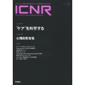 ICNR(INTENSIVE CARE NURSING RE クリティカルケア看護に必要な最新のエビデンスと実践をわかりやすく伝える