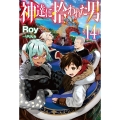 神達に拾われた男 14 HJ NOVELS HJN 27-14