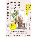 71歳、団地住まい 毎朝、起きるのが楽しい「ひとり暮らし」