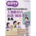 道徳教育 2024年 02月号 [雑誌]