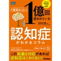 健達ねっとで1億回読まれている 認知症がわかるコラム