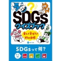 SDGsって何? 目標1〜4