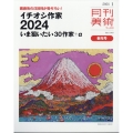 月刊 美術 2024年 01月号 [雑誌]