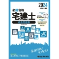 必勝合格宅建士過去問題集 令和6年度版