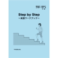 Step by Step ～英語ワークブック～