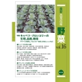 最新農業技術野菜 vol.16