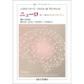 ニューロ 新しい脳科学と心のマネジメント 叢書・ウニベルシタス 1161