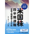 米国株四半期速報 2024年新年号