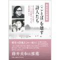 坂井信夫評論集〈ことば〉を壊す詩人たち 菅谷規矩雄と山本陽子、そして矢島輝夫、坂上弘、島尾敏雄まで