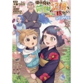 僕は今すぐ前世の記憶を捨てたい。～憧れの田舎は人外魔境でした～@COMIC 第2巻 (2)