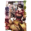 行き着く先は勇者か魔王か 3 元・廃プレイヤーが征く異世界攻略記 OVERLAP NOVELS