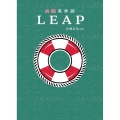 必携英単語LEAP