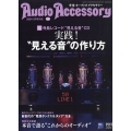Audio Accessory (オーディオ アクセサリー) 2024年 4月号