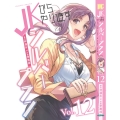 JKからやり直すシルバープラン 12 ヴァルキリーコミックス