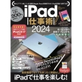iPad仕事術!2024 iPadOS 17対応・最新版!