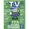 TV Station (テレビ・ステーション) 関西版 2024年 3/9号 [雑誌]